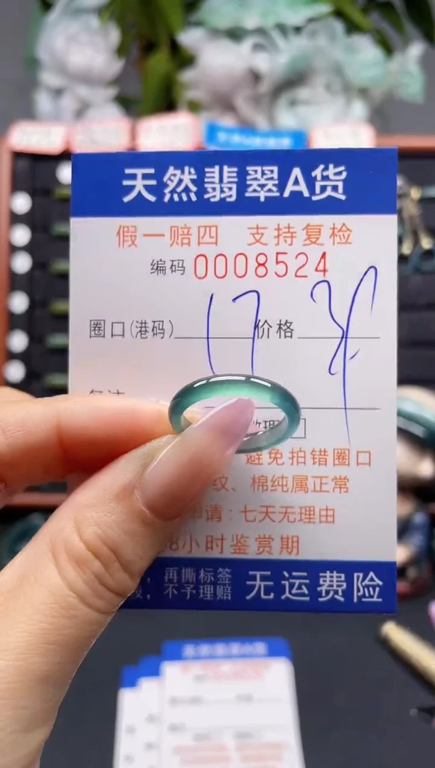 未镶嵌戒指翡翠17*8524