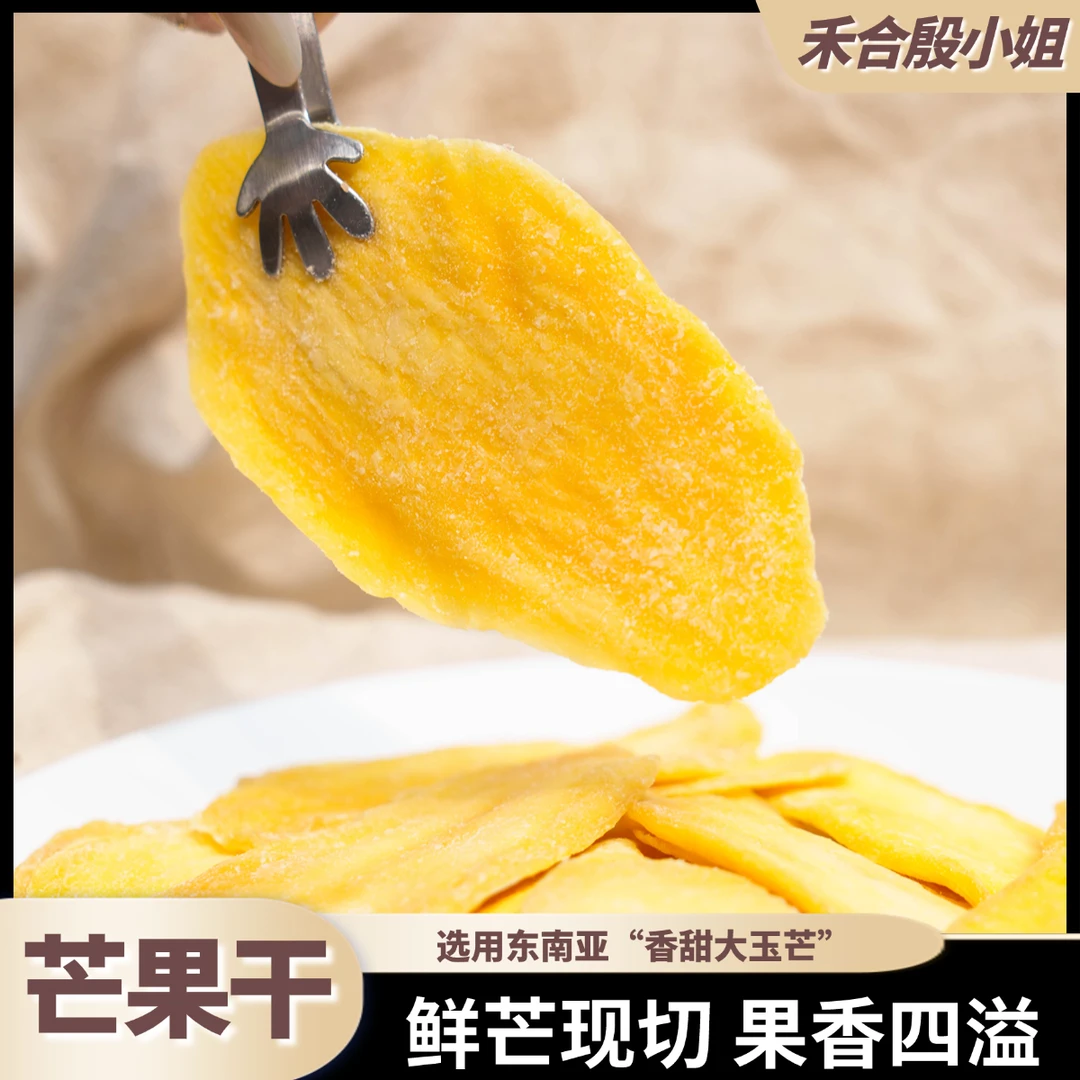 【殷小姐专属】香甜大玉芒芒果干厚切软糯厚实新鲜独立包装精选即食