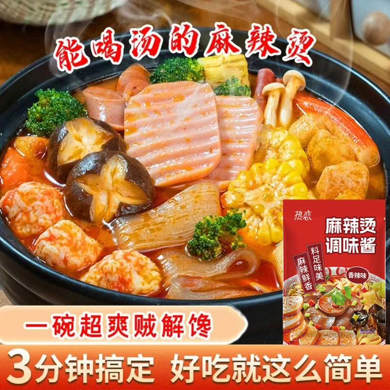 热恋麻辣烫酱香香辣味冒菜串串香米线底料调料好吃美味营养健康