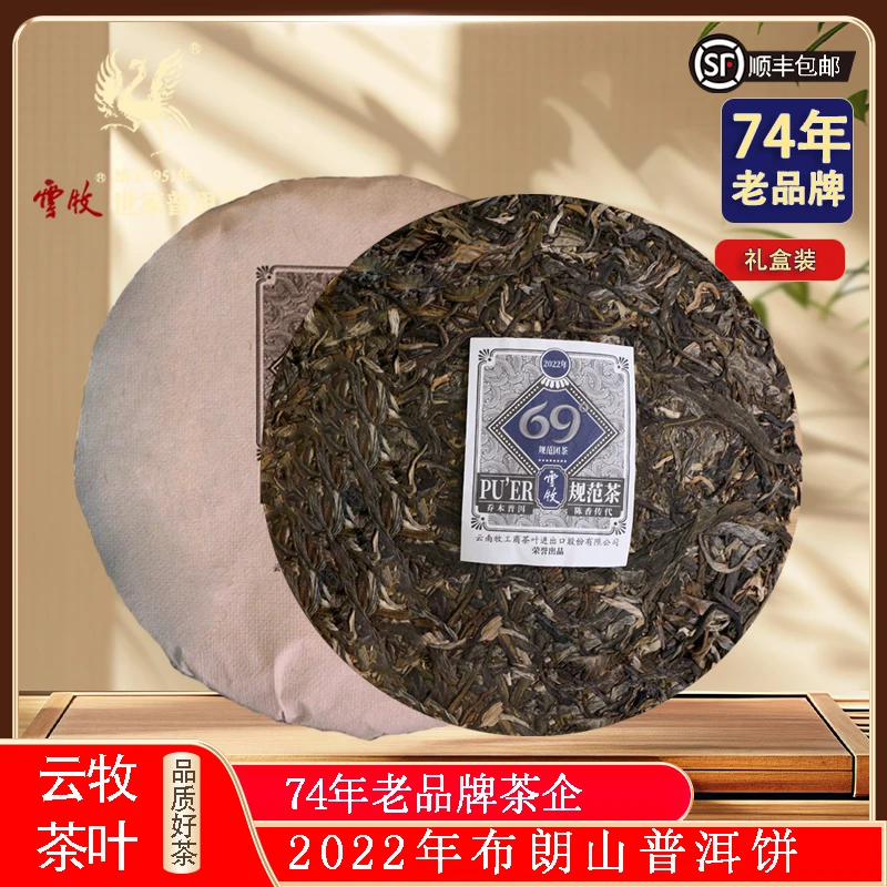【云牧】规范普洱生茶2022年布朗山正宗普洱茶100g茶叶店铺生普洱茶