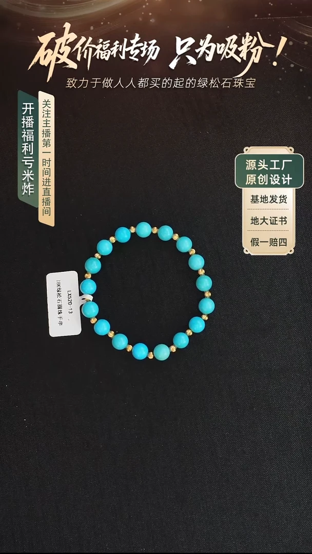 未镶嵌绿松石手串发货一件