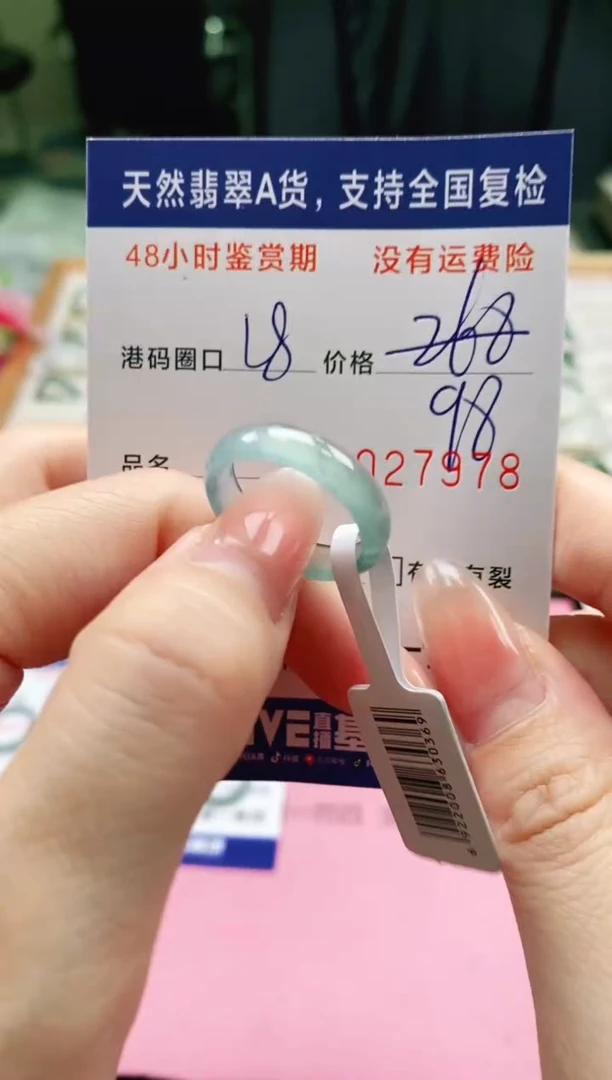 未镶嵌戒指翡翠7978