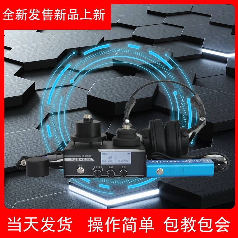 全新升级蓝鲸600+声波检测仪漏水检测全频道可调针对多样化漏水点