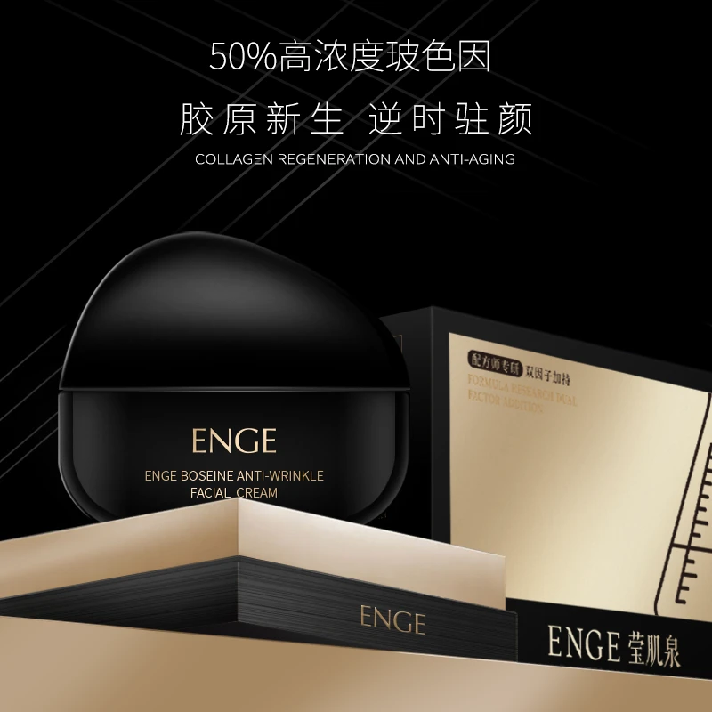 莹肌泉玻色因抗皱淡纹面霜紧致抗老化晚霜修护抗皱护肤品A2