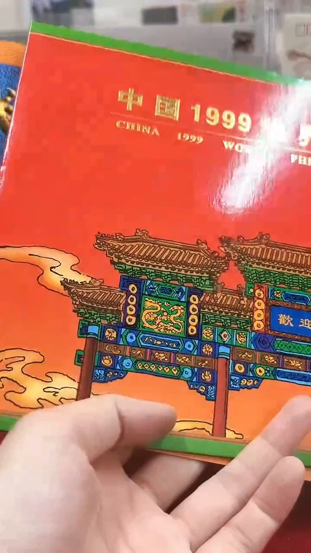 九龙壁叠色样章邮折