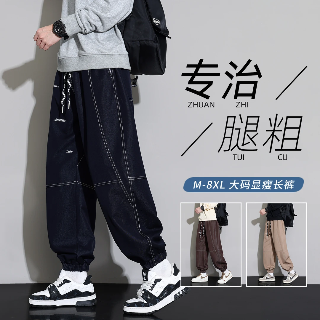 束脚阳离子牛仔裤大码男潮流拼接小字母刺绣裤子运动百搭收脚长裤