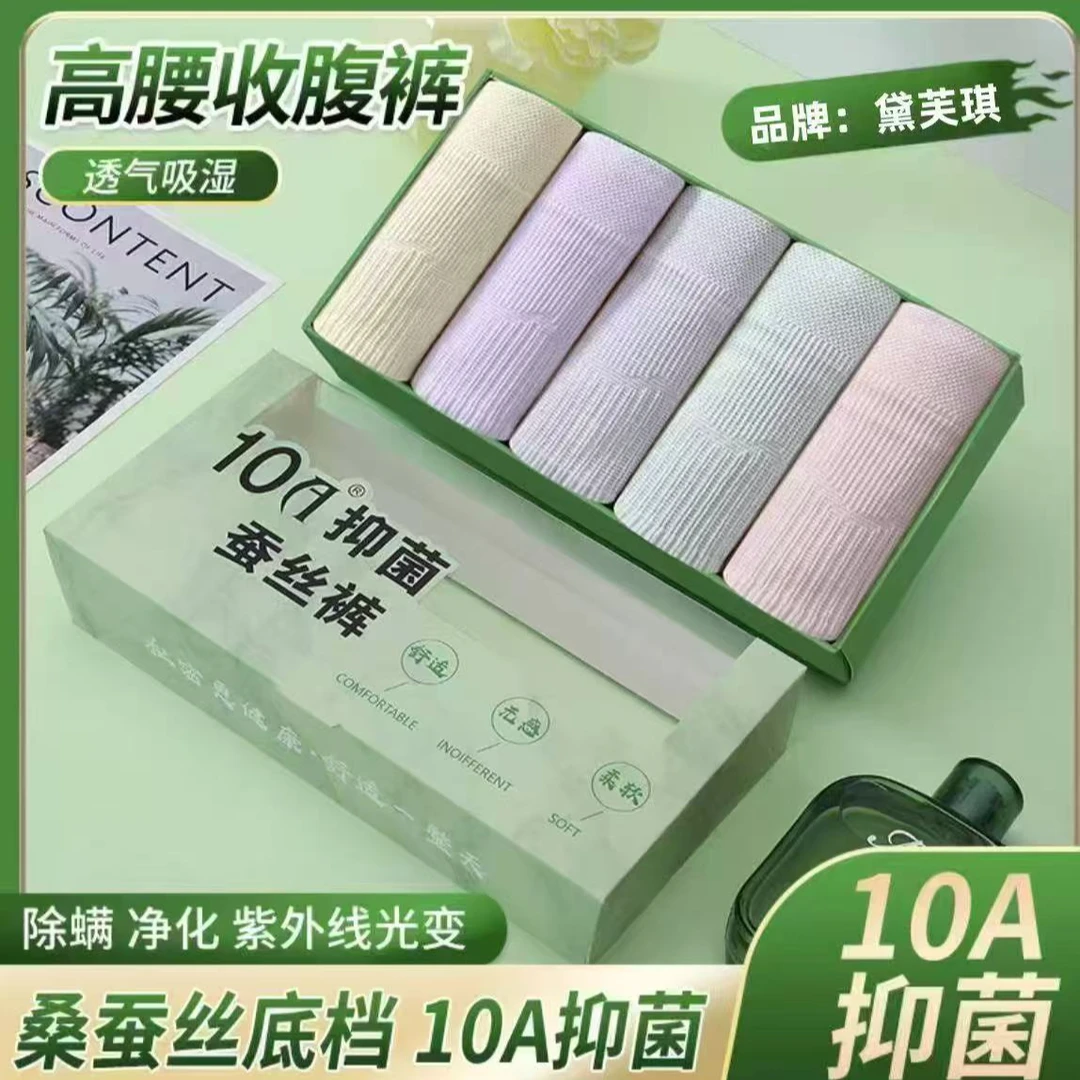 【高腰礼盒5条装】10A抑菌除螨高腰高弹力收腹光变蚕丝底档裤S