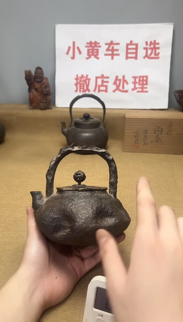 玉*你铁壶老铁壶一物一拍一拍