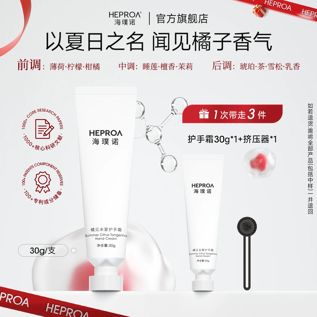 *海璞诺橘见未夏护手霜保湿补水护手霜润肤留香香氛保湿便携