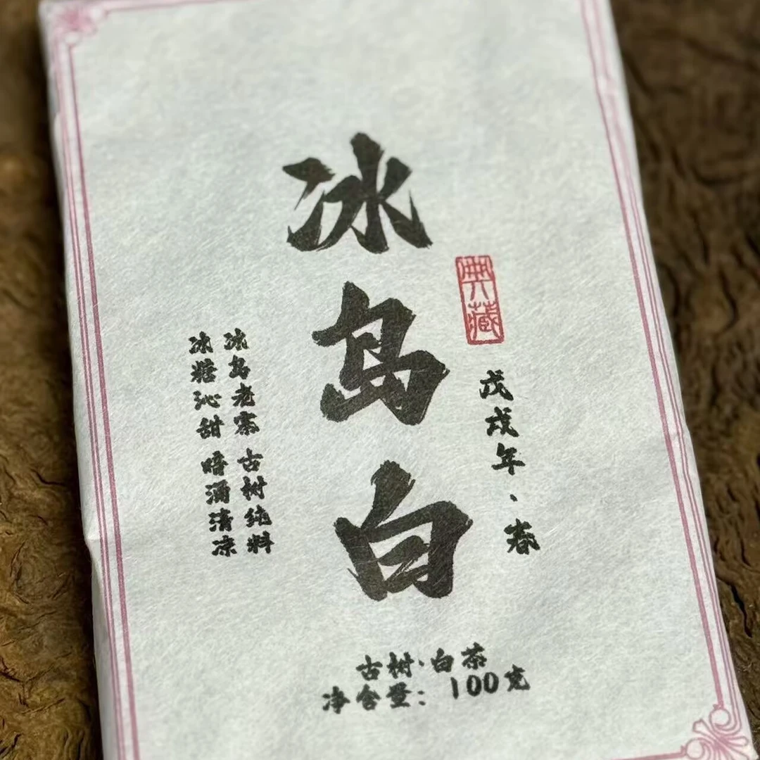 四月 2018年冰岛老寨古树春茶白茶100克砖茶