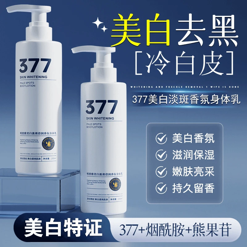 【央妈力荐✅】377美白身体乳烟酰胺保湿滋润清爽全身变白去鸡皮夏天