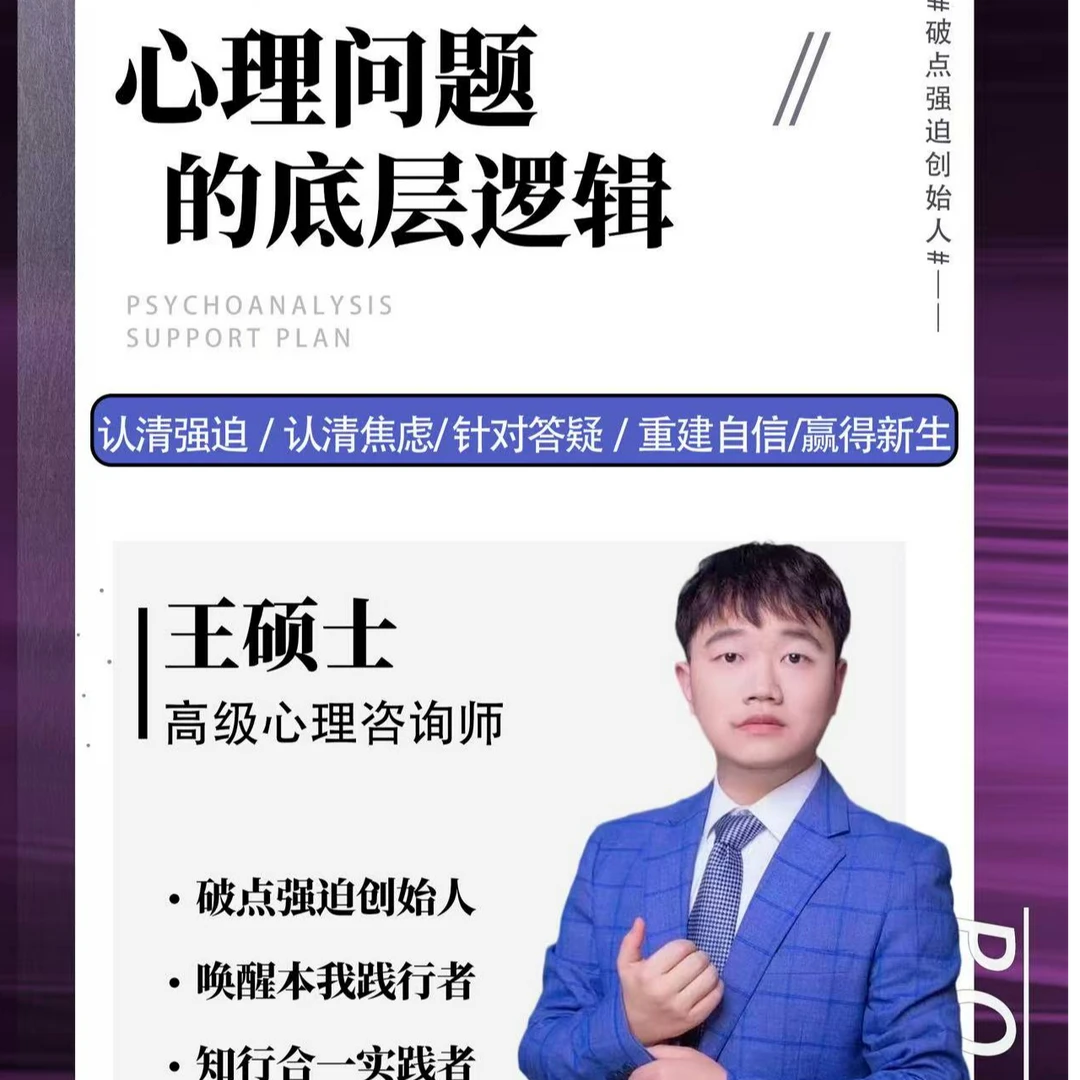 强迫心理问题的底层逻辑（1v1体验课二十分钟）