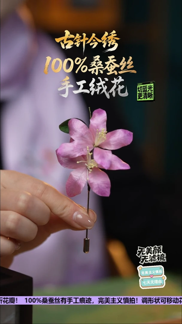 刺绣手工高级款胸针 《紫荆花》100%桑蚕丝