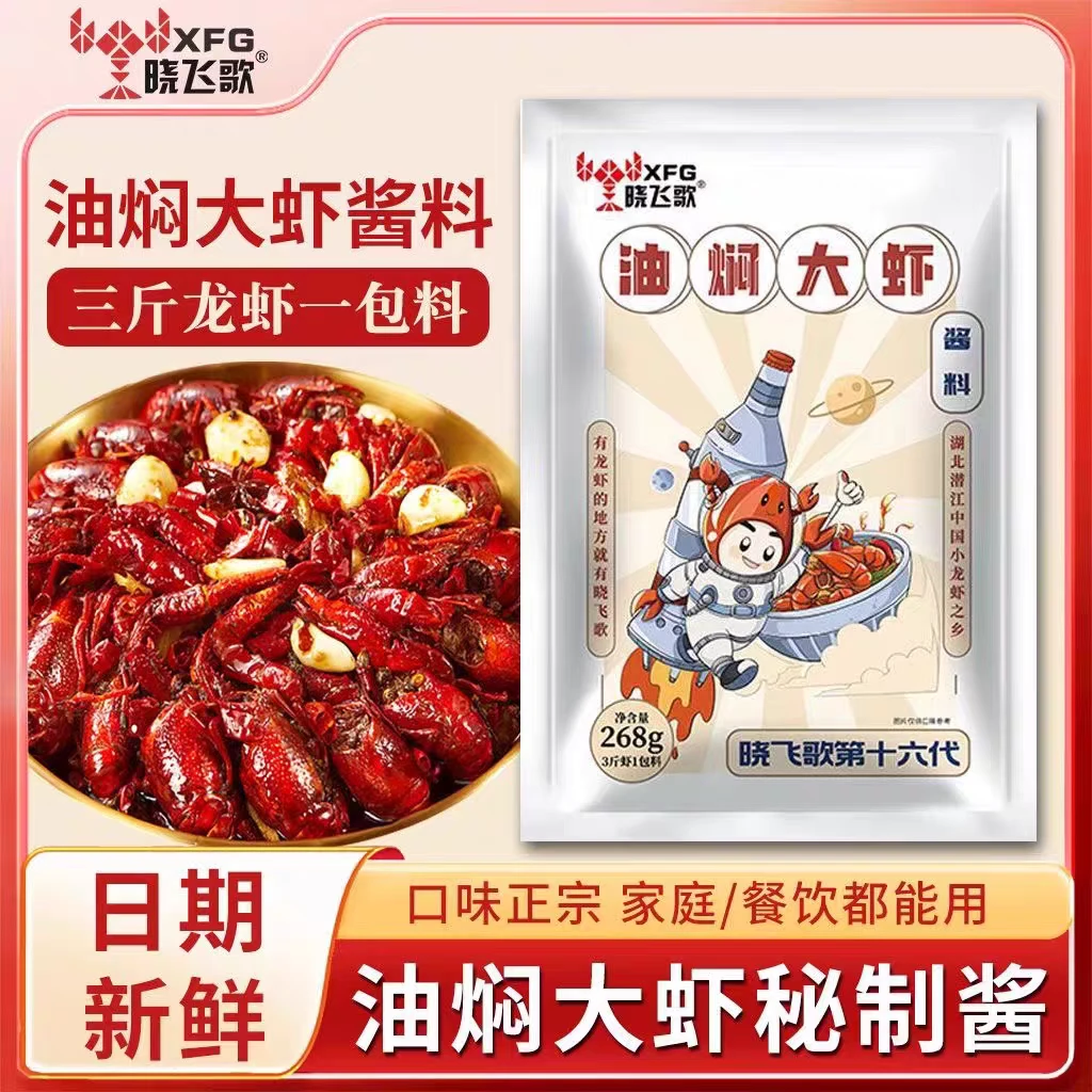 晓飞歌龙虾酱麻辣虾尾正宗潜江小龙虾调味料特色油焖大虾酱料调料