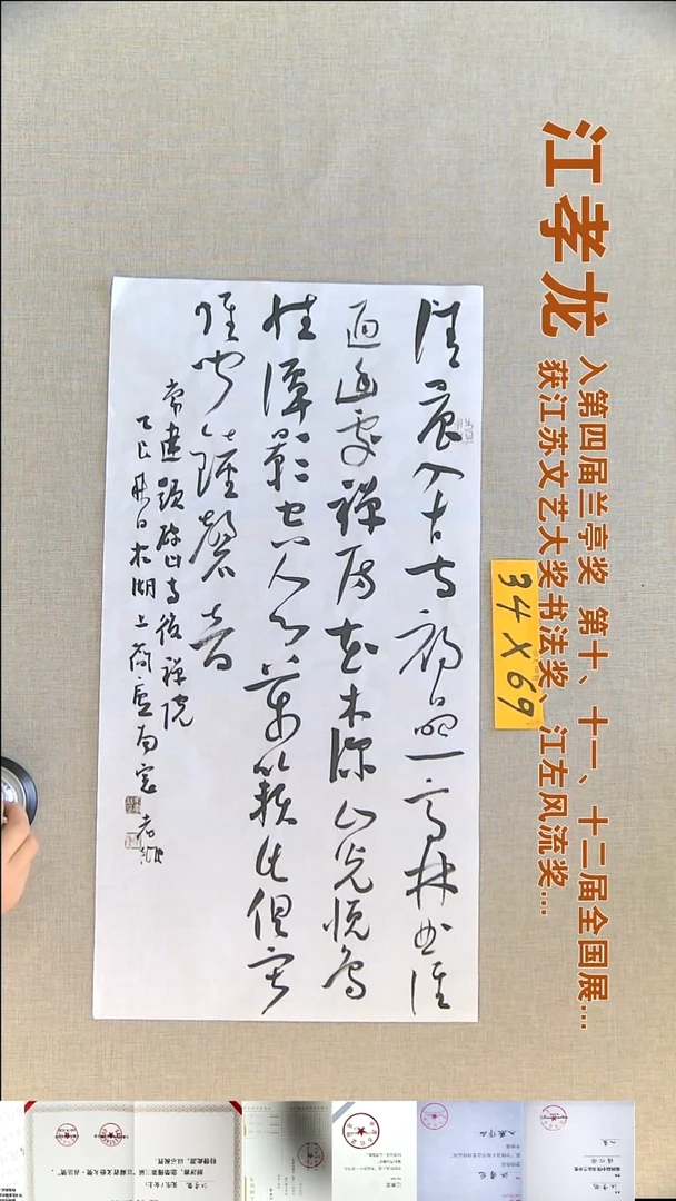 书法江孝龙书法福利34*69清晨入古寺