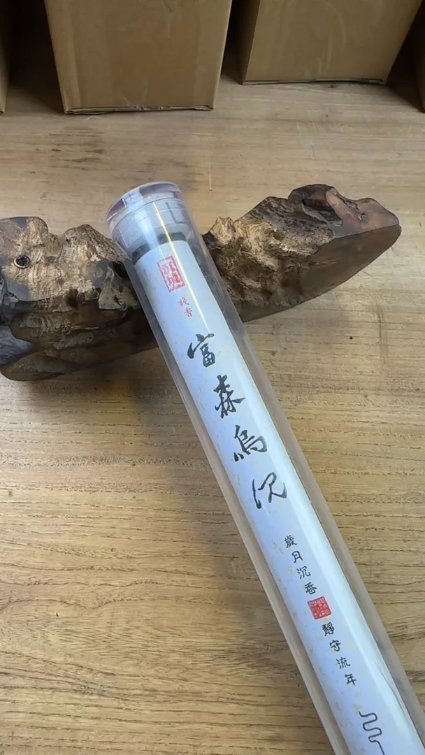 线香22号 富森乌尘 50克