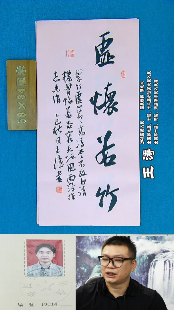 书法27a王涛书法作品