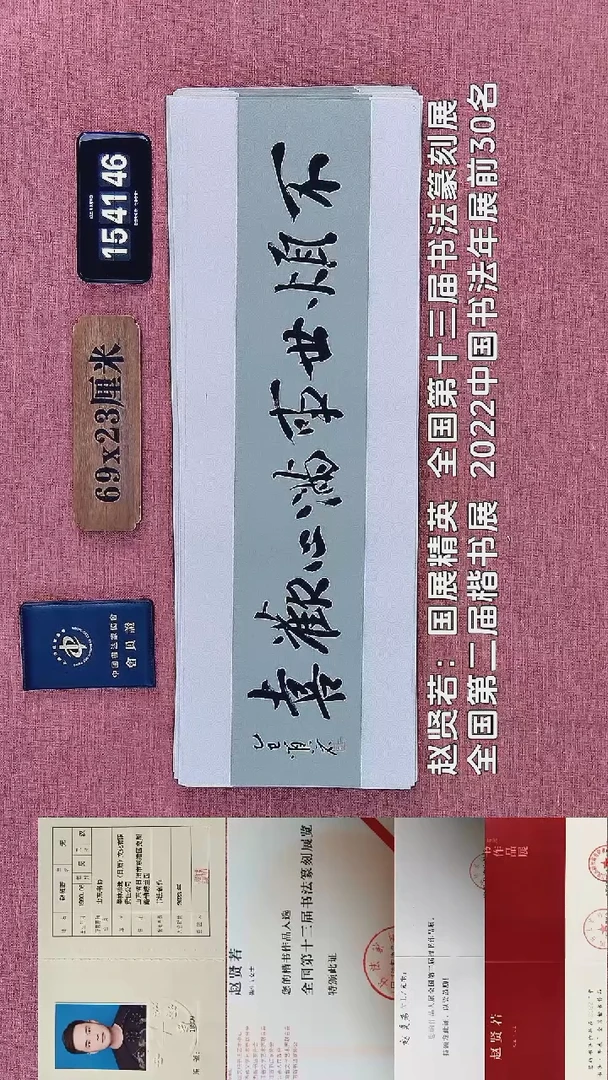 书法294         赵老师书法作品