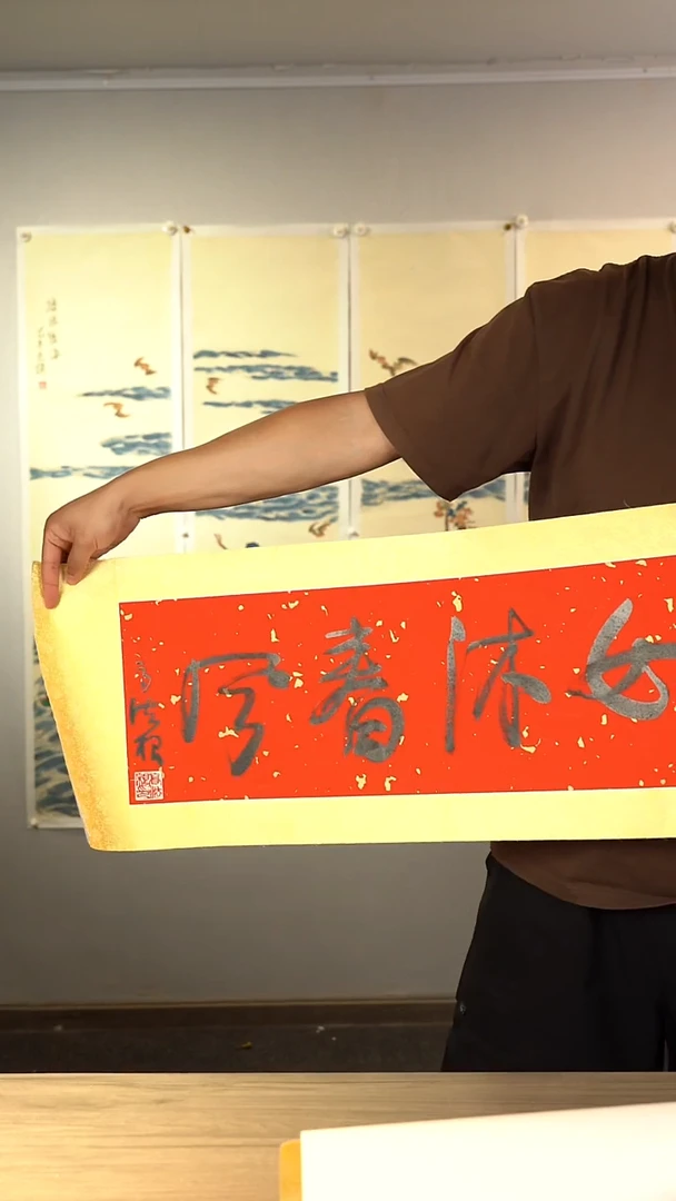 书法高fg老师 如沐春风 托底