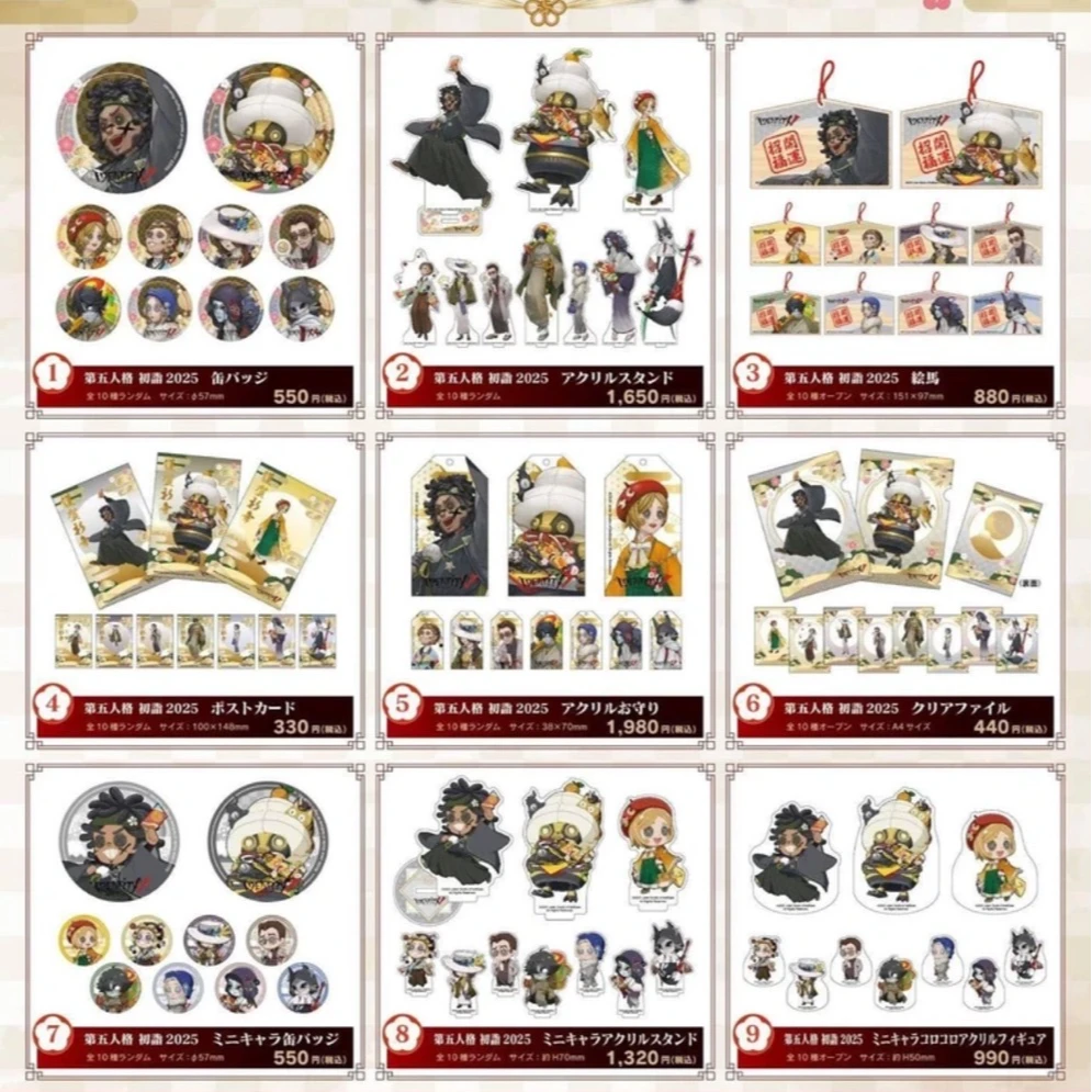 【日谷】第五人格2025新年oioi初诣 吧唧明信片绘马