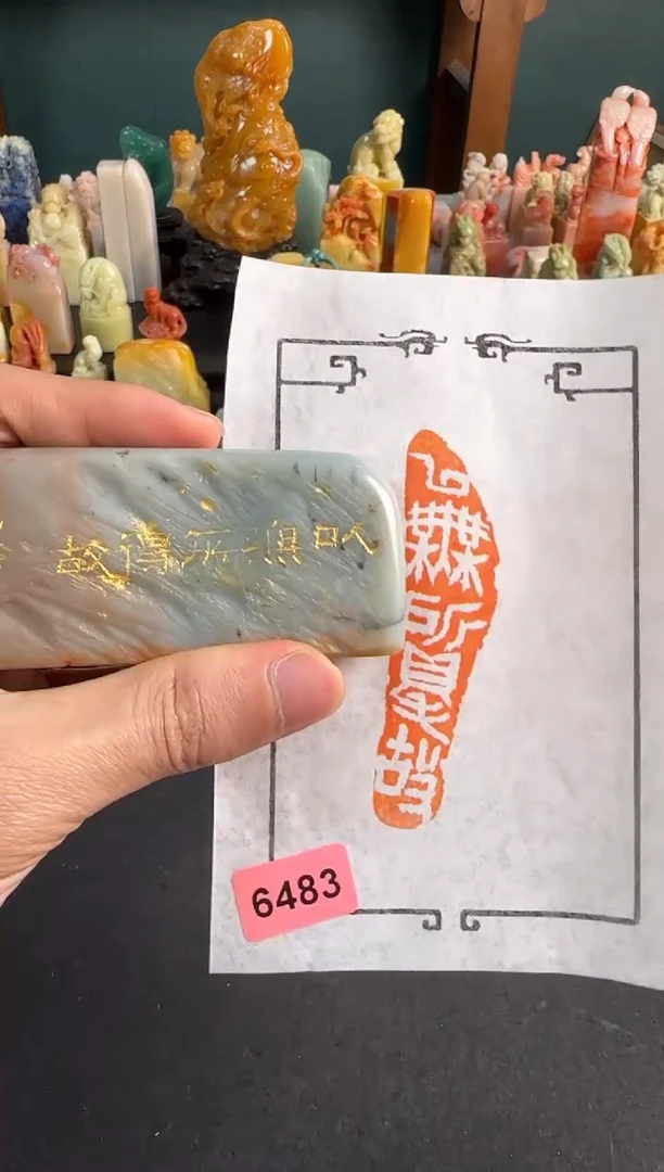 【闪购商品】青田石印石编号编号6483