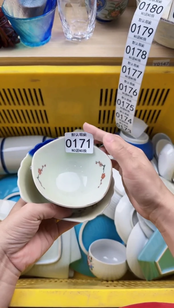 171默认微瑕，满20元包邮