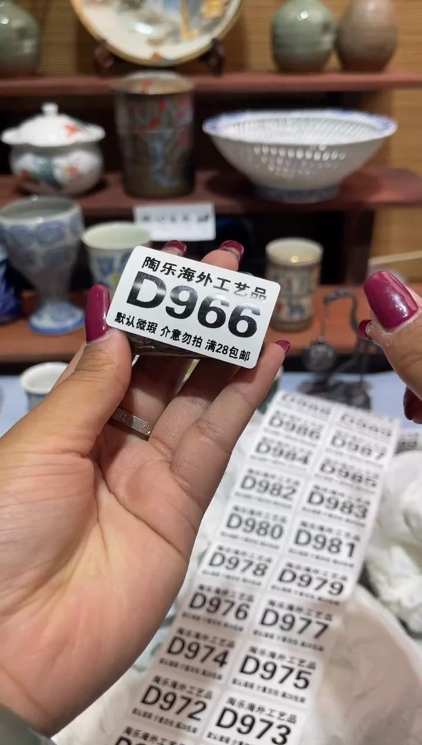 瓷片雨****辑           D966