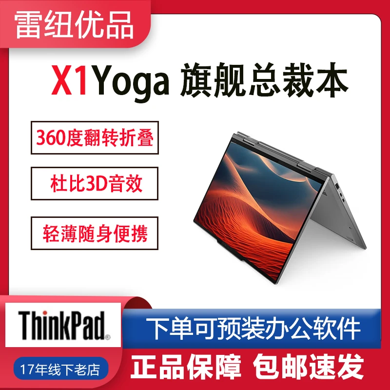 95新 ThinkPad X1 Yoga 高端旗舰总裁本 二合一高配14英寸触屏