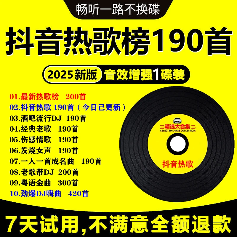 车载cd碟片流行热歌曲老歌CD大容量无损音质DJ老车通用DVD光碟盘