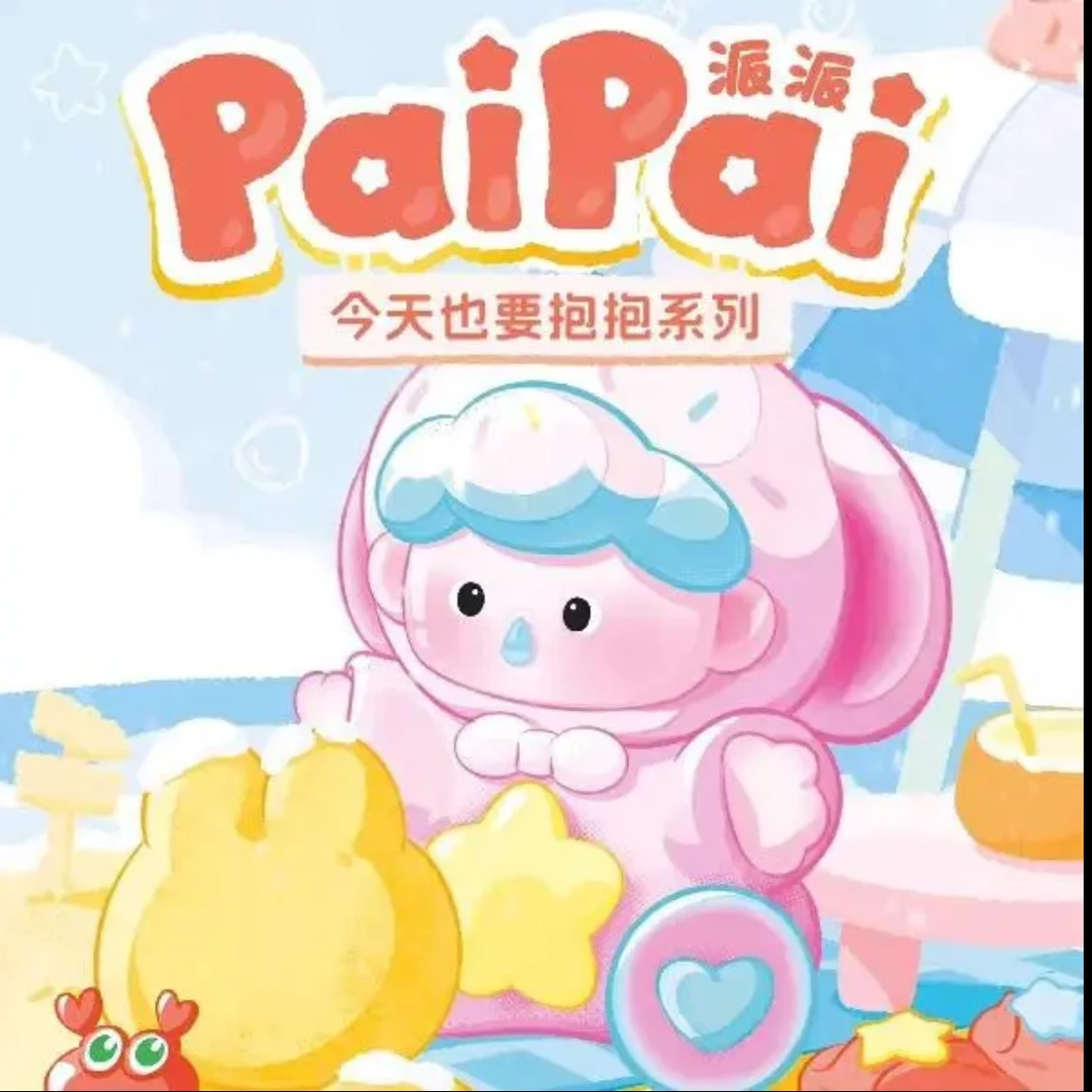 【PaiPai派派今天也要抱抱】潮玩摆件迷你萌粒mini礼物