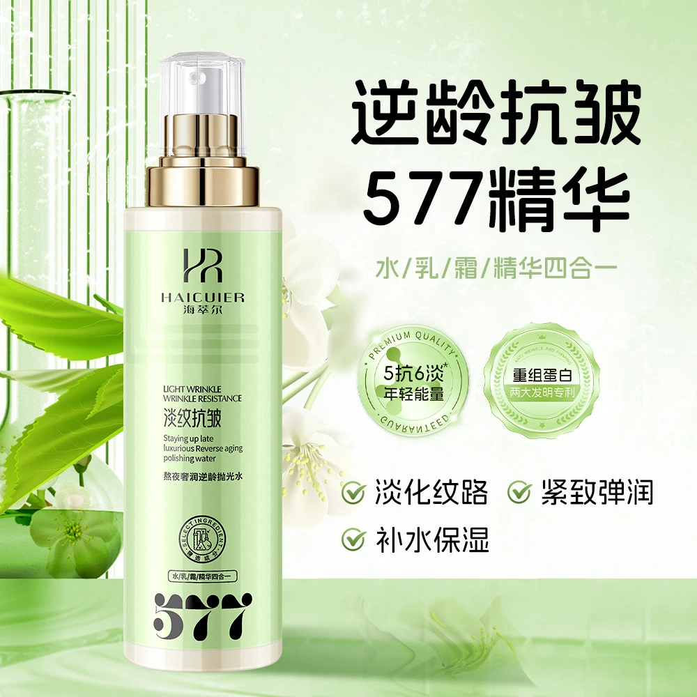 HAICUIER海萃尔熬夜奢润逆龄抛光水男女脸部护肤