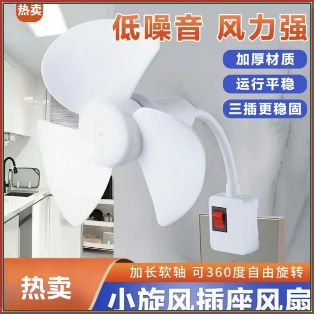 顺风【升级款】2025一体式家用厨房三插头小风扇带开关X卧室床头