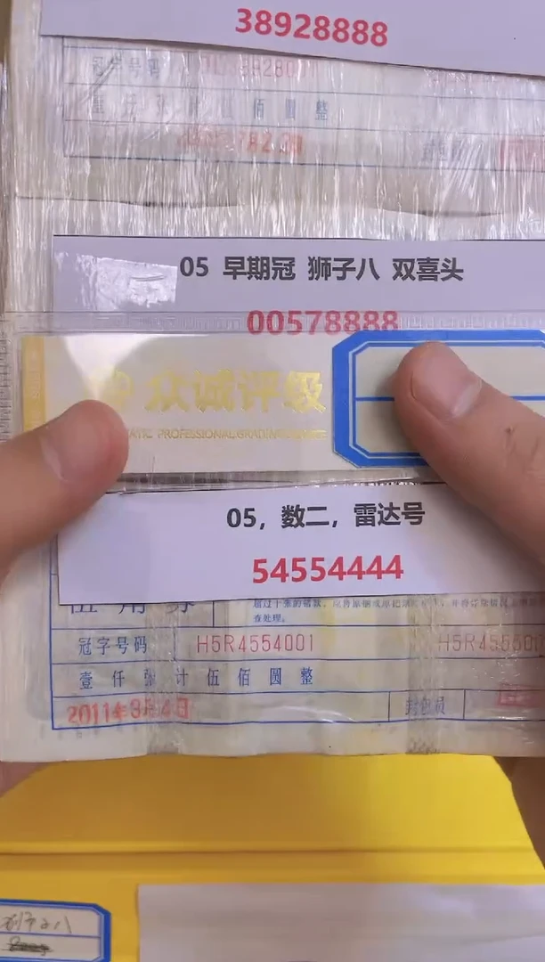 MZ【05，数二，54554444】