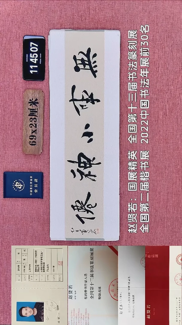 书法248    赵老师书法作品