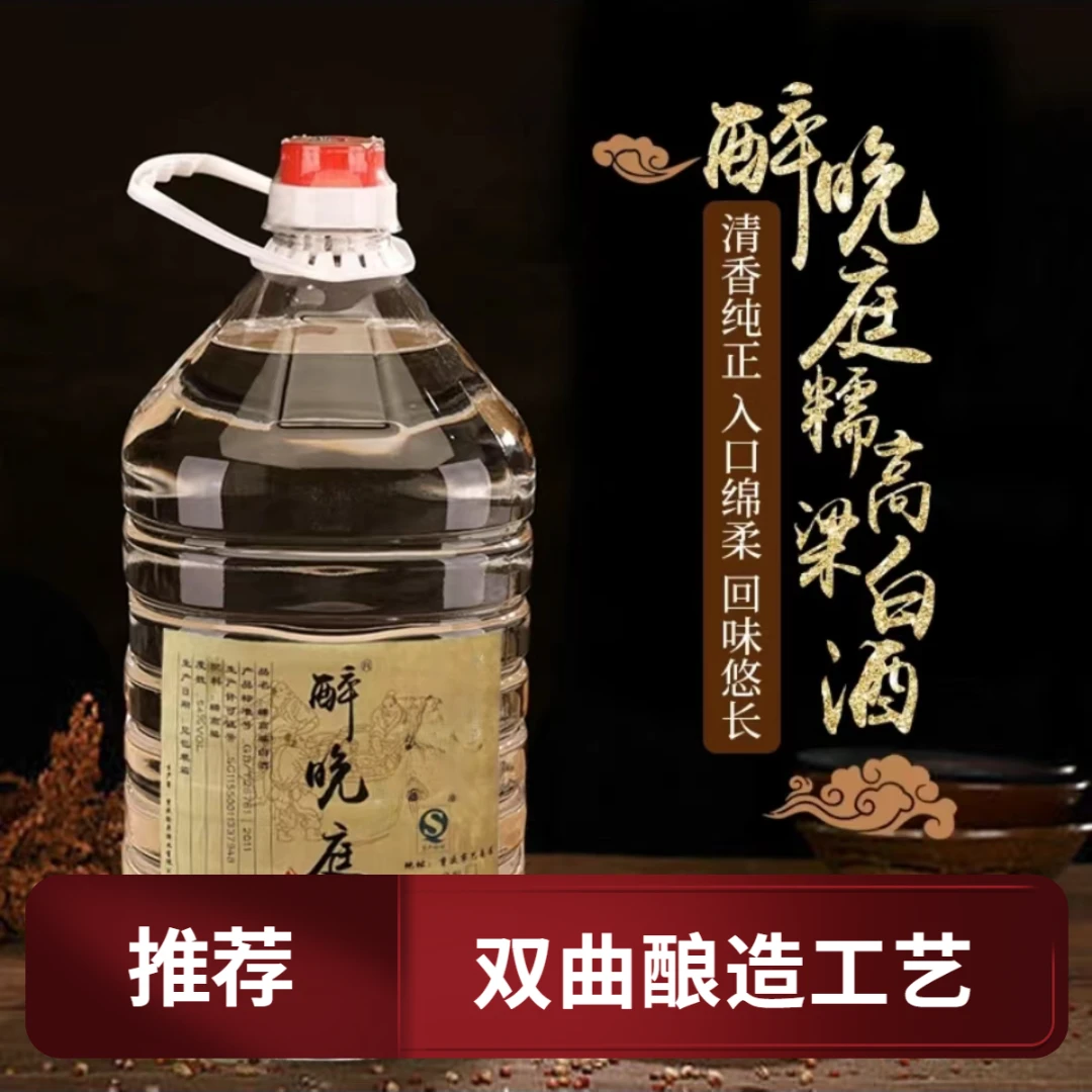醉晚庭【双曲压窖99天发酵】本地小糯高粱酒2.5L57度57度2.5L