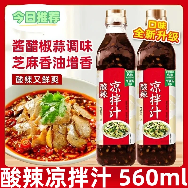 酸辣凉拌汁多用凉菜凉拌专用调料凉拌菜调料汁家用凉拌调料汁