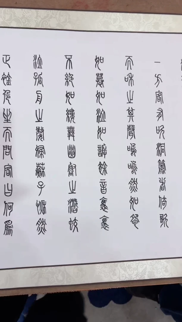 【闪购商品】书法曹红武 赤壁赋