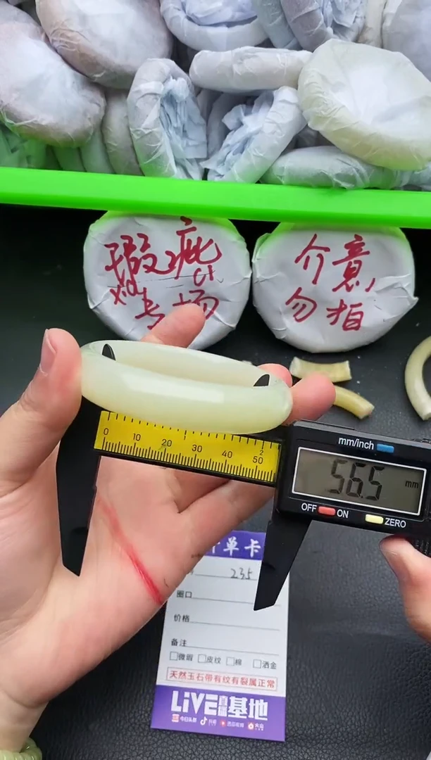 未镶嵌手镯石英质玉瑕疵235+56.5