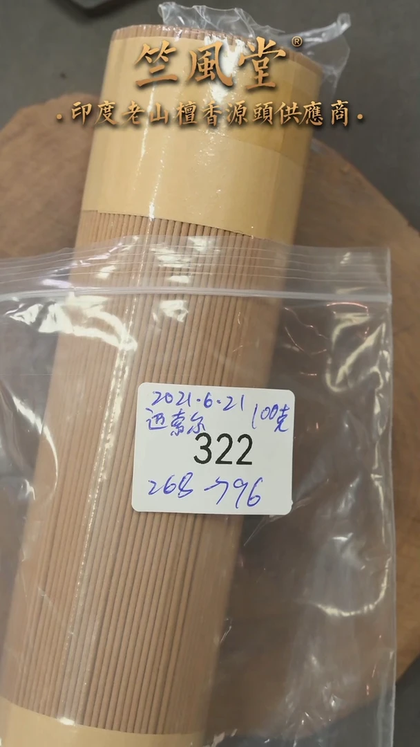 檀香木其他迈索尔4年老库存线香100克装（透明管发货