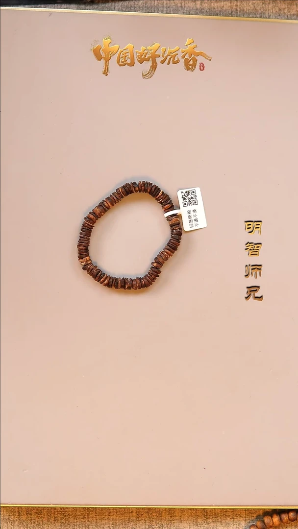 手串沉香天然沉香【精品沉水】达拉干随型片珠单圈