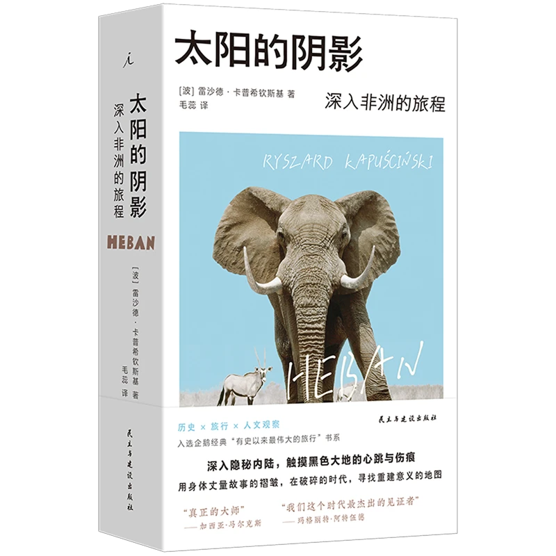 太阳的阴影 浙江新华正版