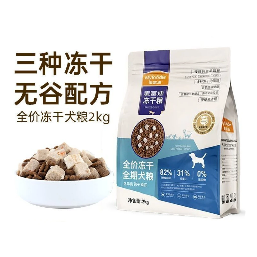 【新疆满29包邮】麦富迪全价冻干双拼狗粮羊奶营养高肉幼犬全期2kg