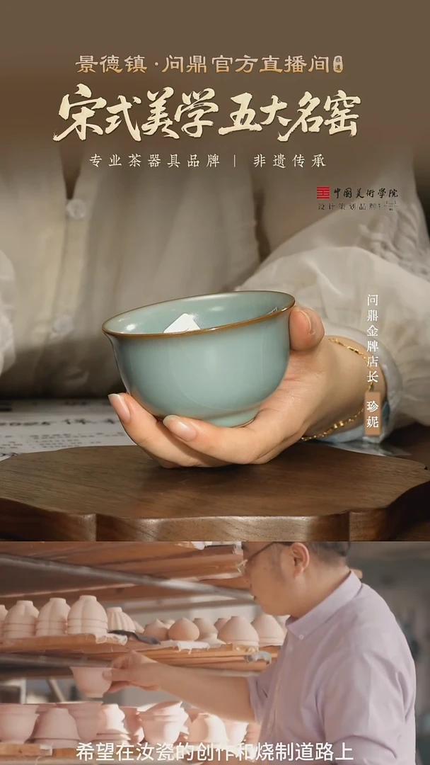 问鼎汝瓷/鼎峰系列/复刻款/天青/精工款/清江杯