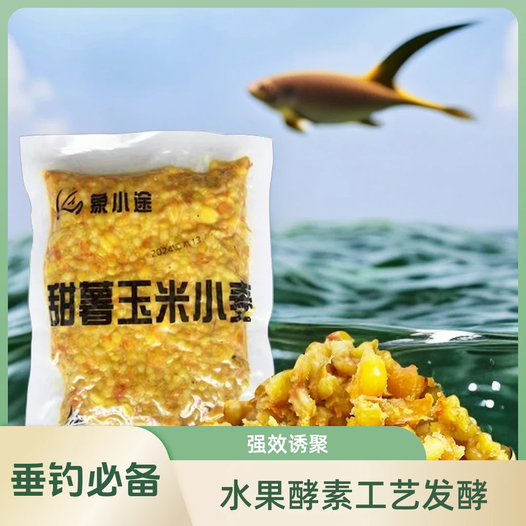 甜薯玉米小麦老坛发酵鲫鱼鲤鱼秘制野钓闪电诱钓谷麦打窝配方精选