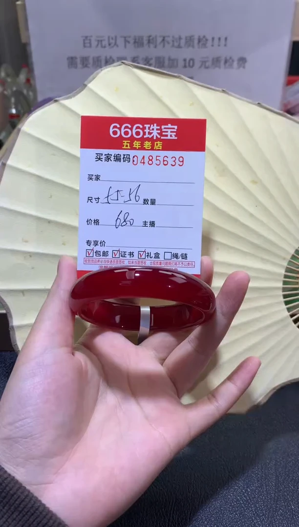 【闪购商品】玛瑙/玉髓手镯未镶嵌0485639