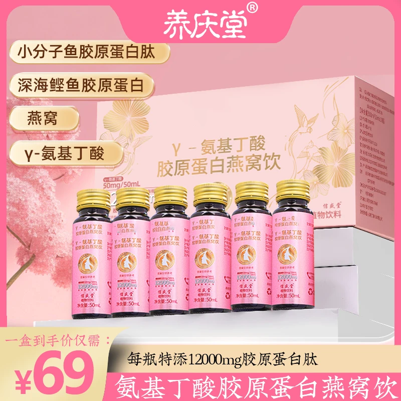 养庆堂氨基丁酸胶原蛋白燕窝饮500ml口服液小分子精华女滋补