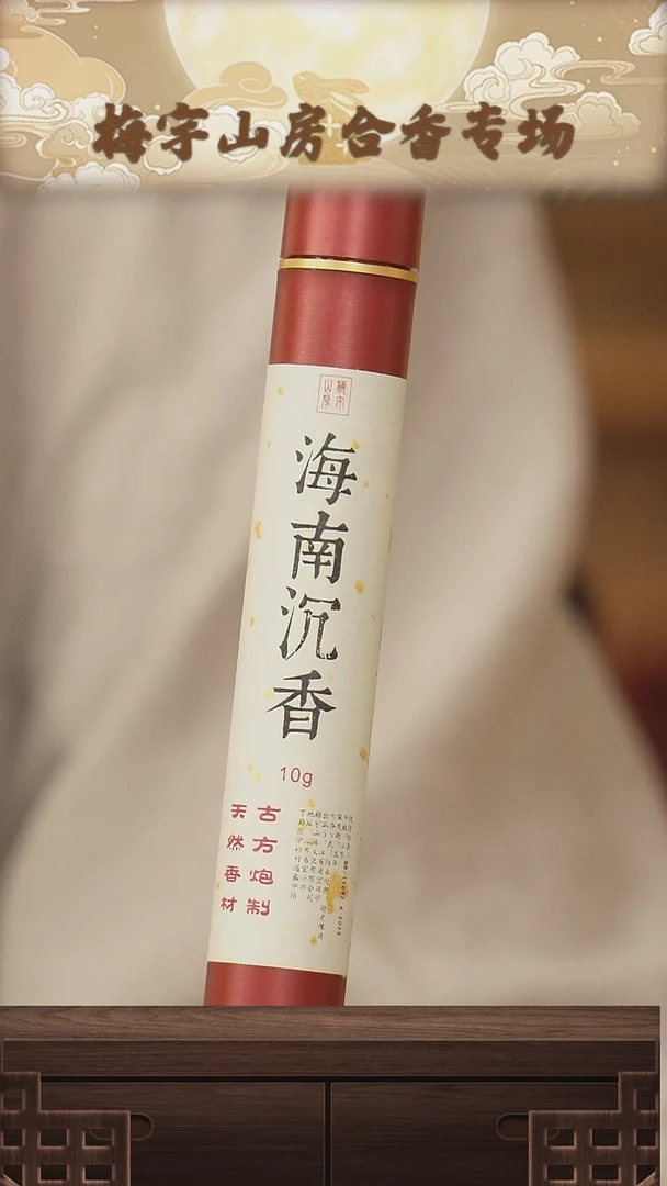 沉香MYSF-47-海南沉香-10g-线香