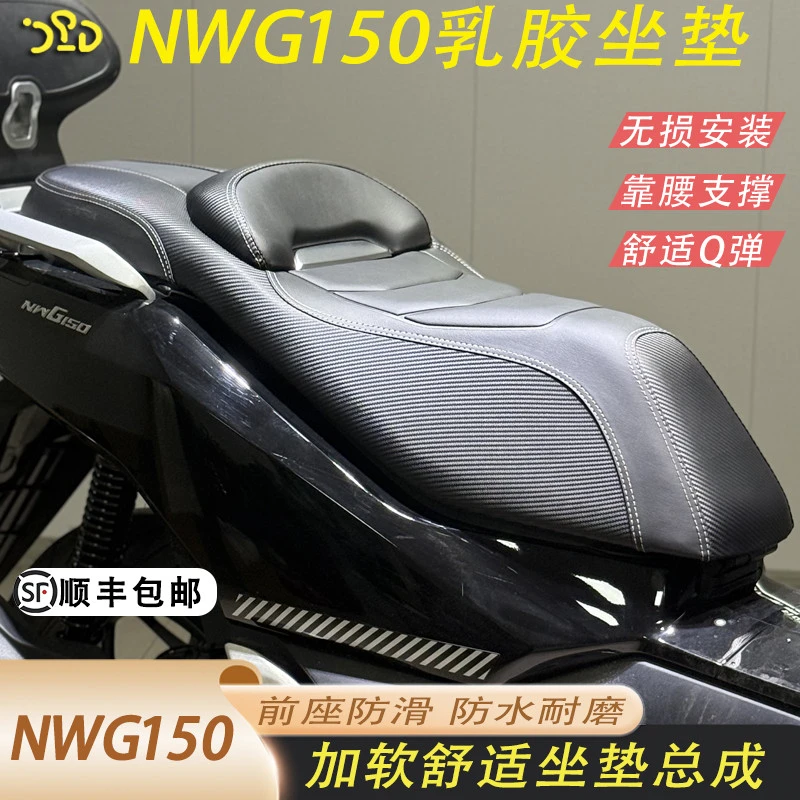 JPD适用于五羊本田NWG150改装坐垫加软Q弹坐垫靠腰支撑舒适防滑