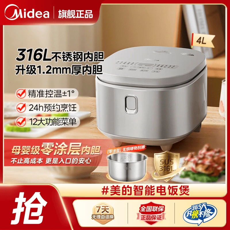 美的零涂层电饭煲4L大容量316L不锈钢内胆全自动家用多功能电饭锅