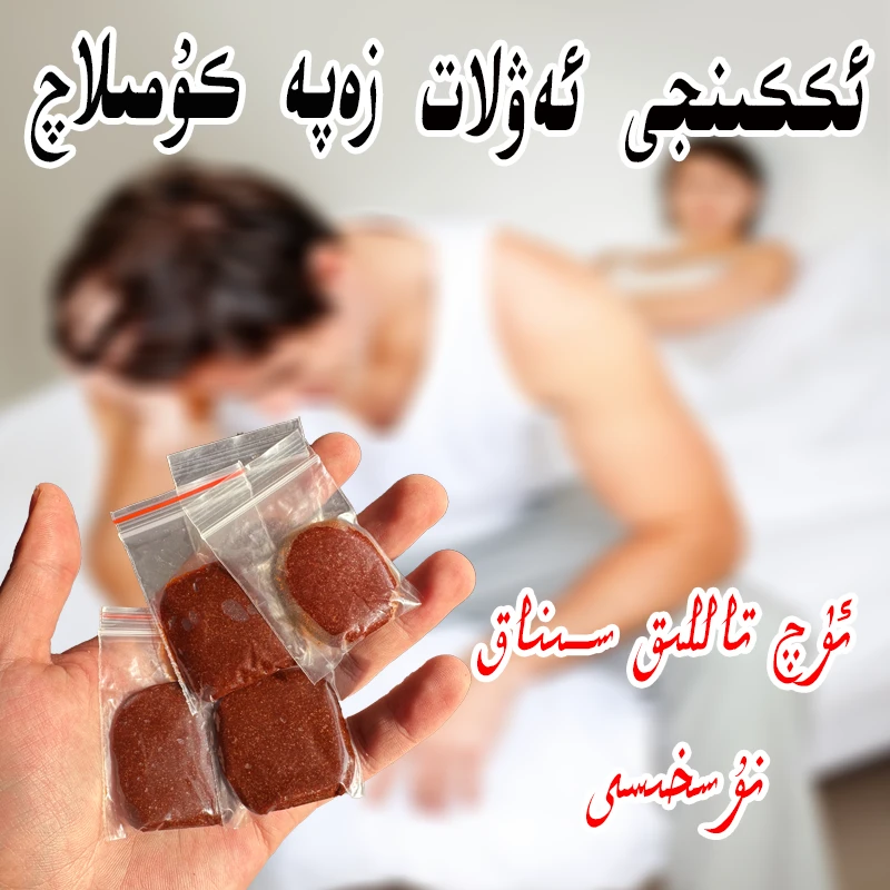 zapa kamput  糖果 和田产品 和田发货 新疆包邮